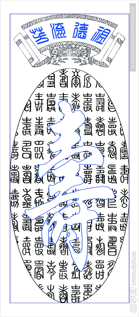 祖德流芳