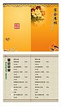 菜单折页