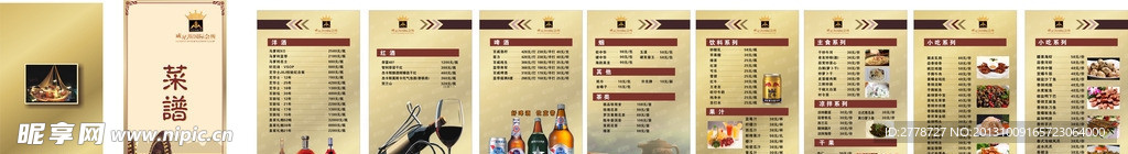 酒水单