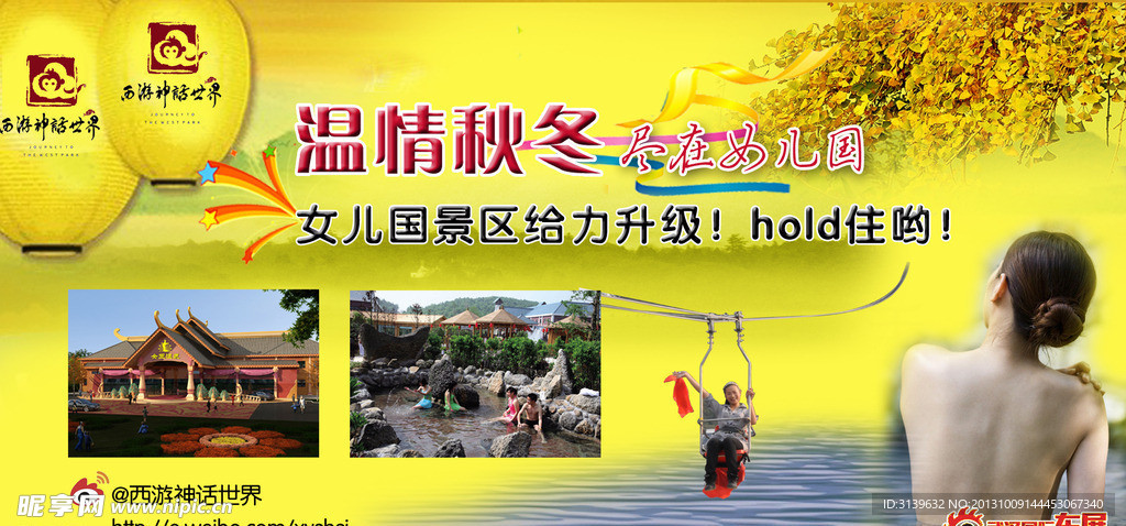 旅游宣传海报