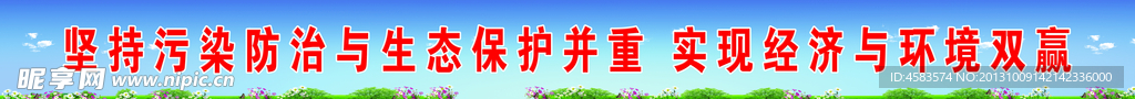 环境整治海报