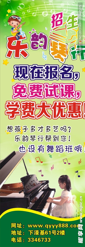 琴行X架