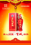 古城酒迎新春海报