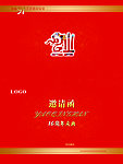 邀请函 外封