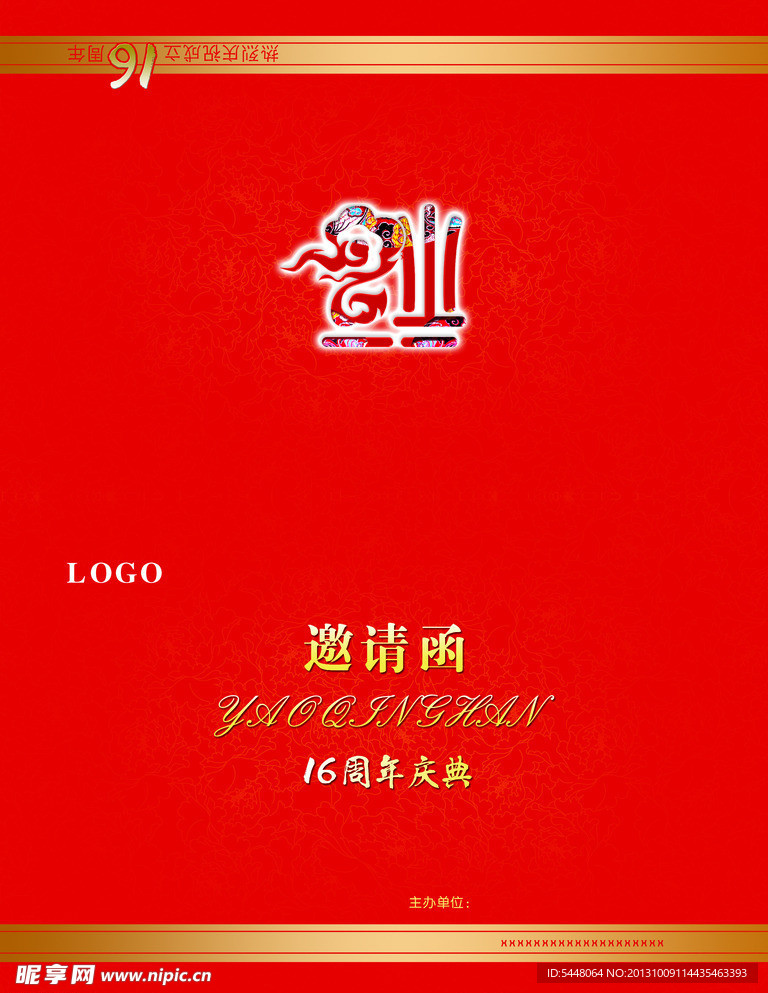 邀请函 外封