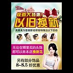 以旧换新