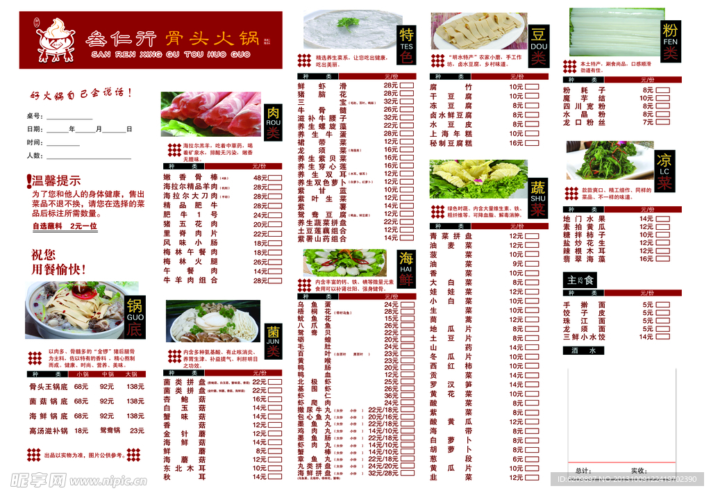 点菜单