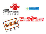 联通标志 如意通