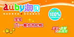 澳贝 玩具海报