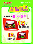 汇米巴海报
