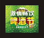 啤酒节海报