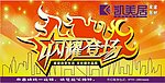 商场吊旗 闪亮登场