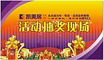 抽奖现场