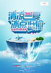 夏日促销海报