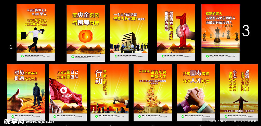 中国人寿 文化海报