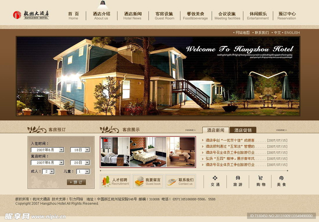 酒店网页设计