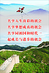 中国梦展板