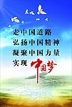 中国梦展板