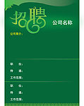 招聘广告