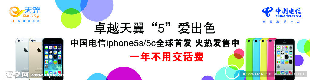 苹果5S 5C海报