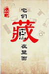 它们藏在里面