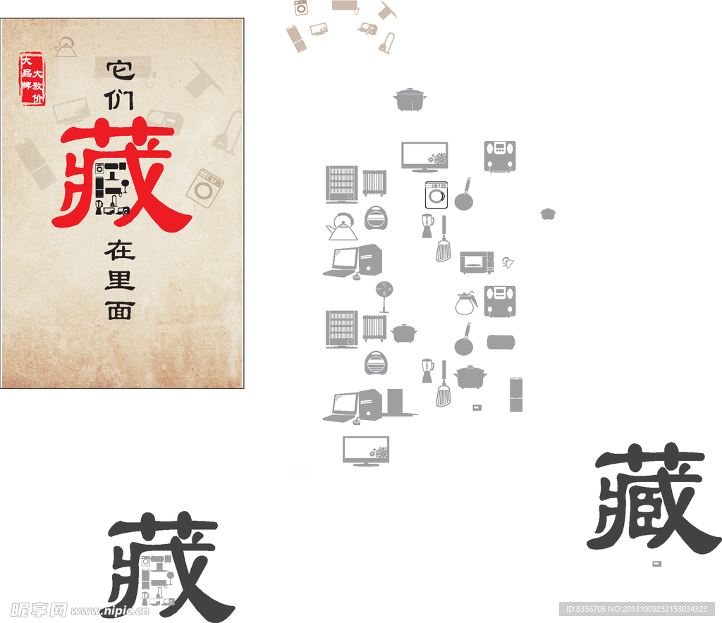 它们藏在里面
