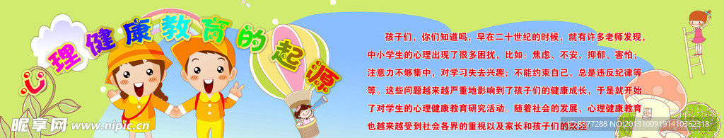 心理辅导