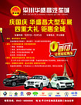 大型车展海报