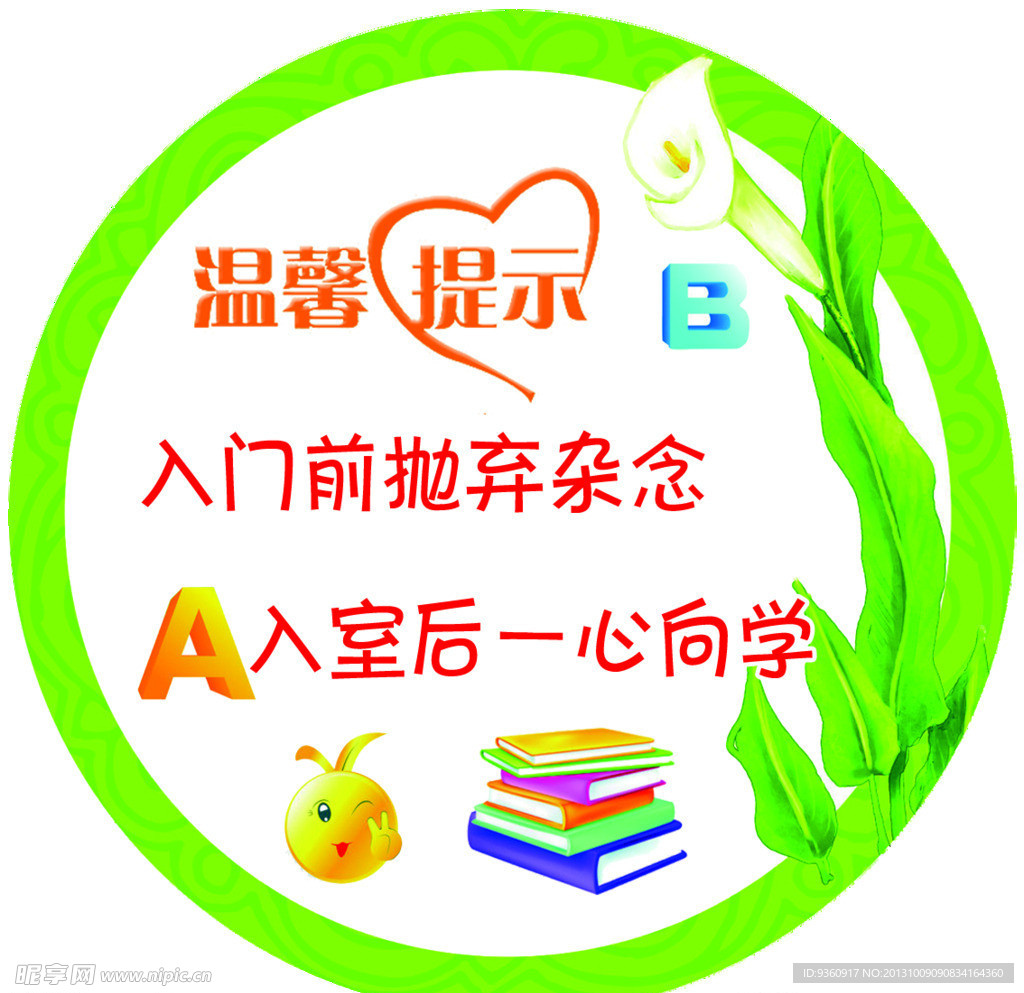 温馨提示