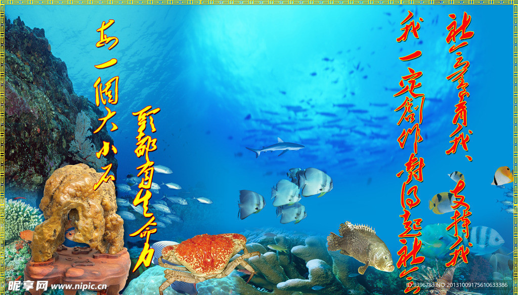 海鲜海报