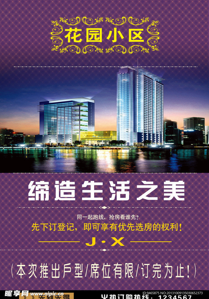 房产广告