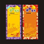 中秋节