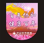 医院吊旗