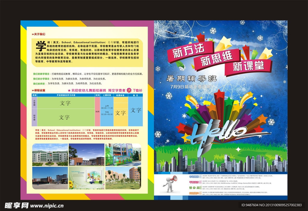 学校单页