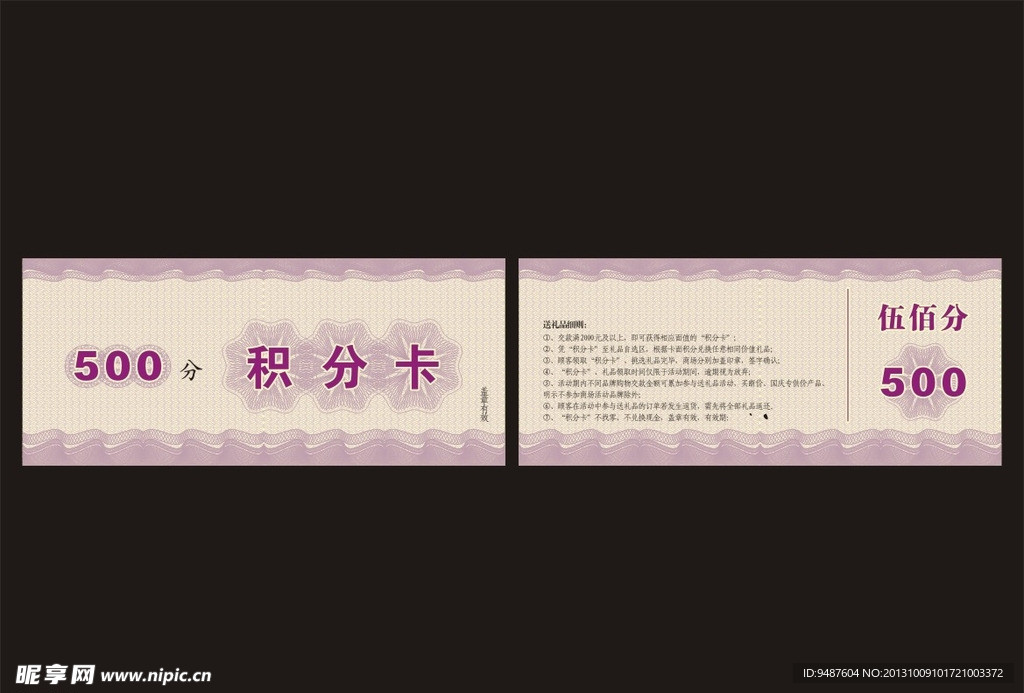 积分卡