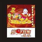 福娃海报
