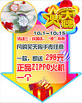 手表 国庆箭头