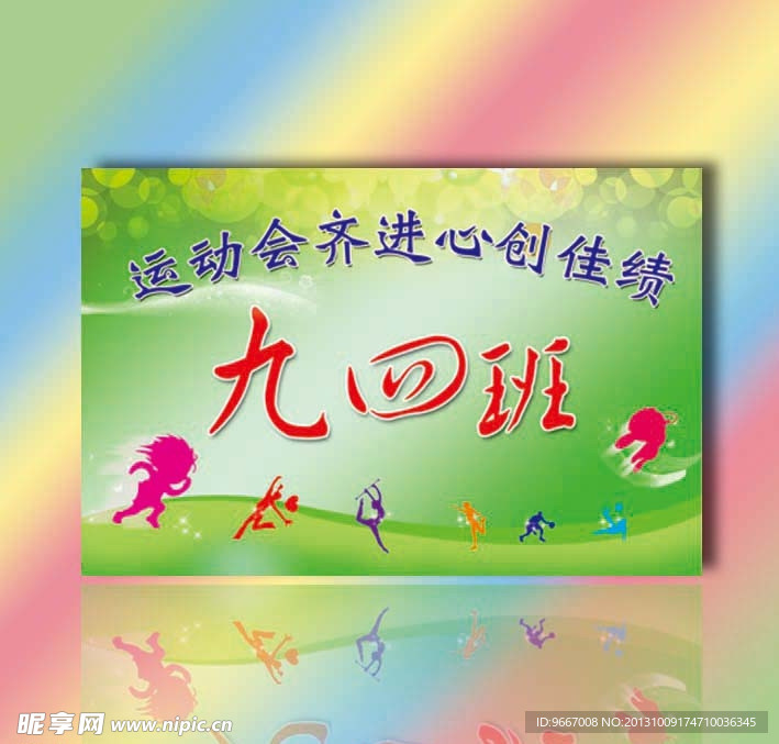 运动会牌