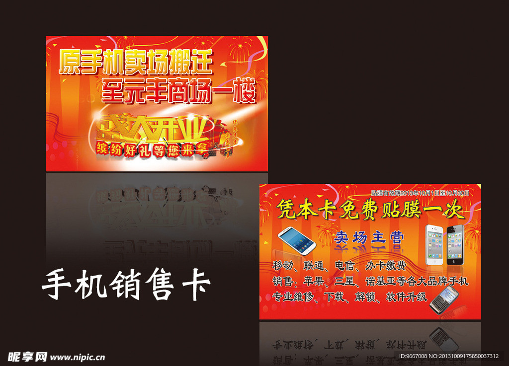 手机活动卡