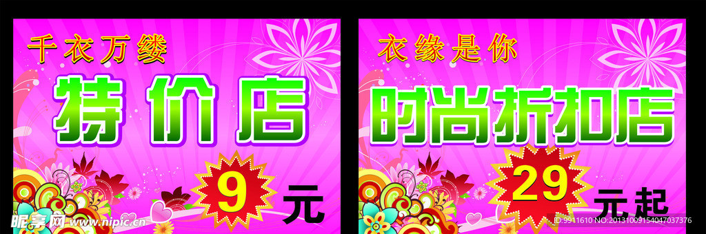 特价牌