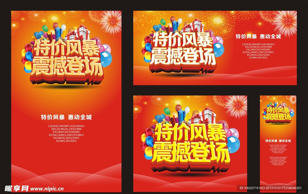 特价 风暴