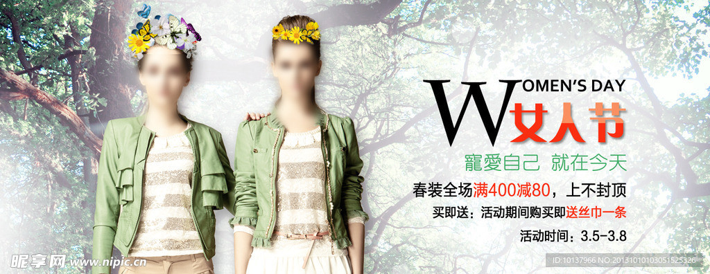 淘宝女装海报
