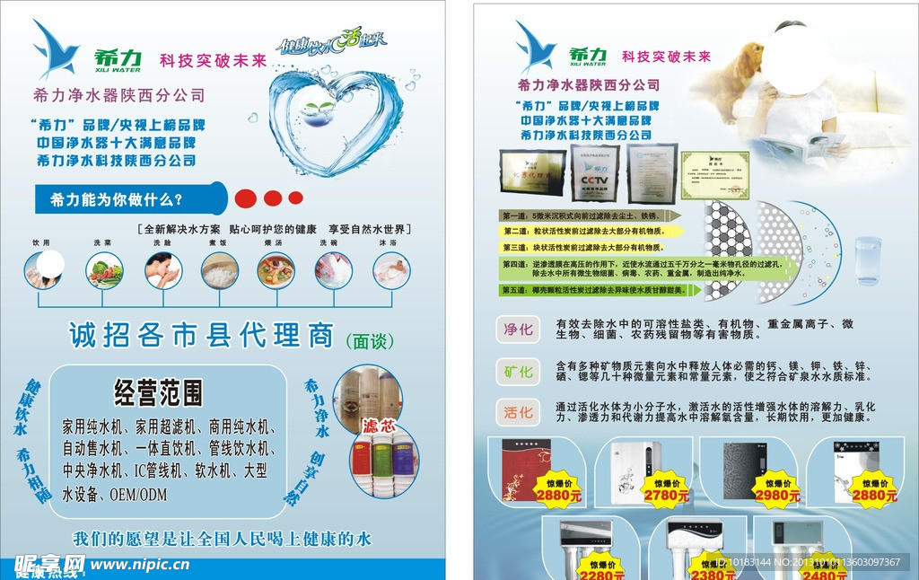 希力净水器