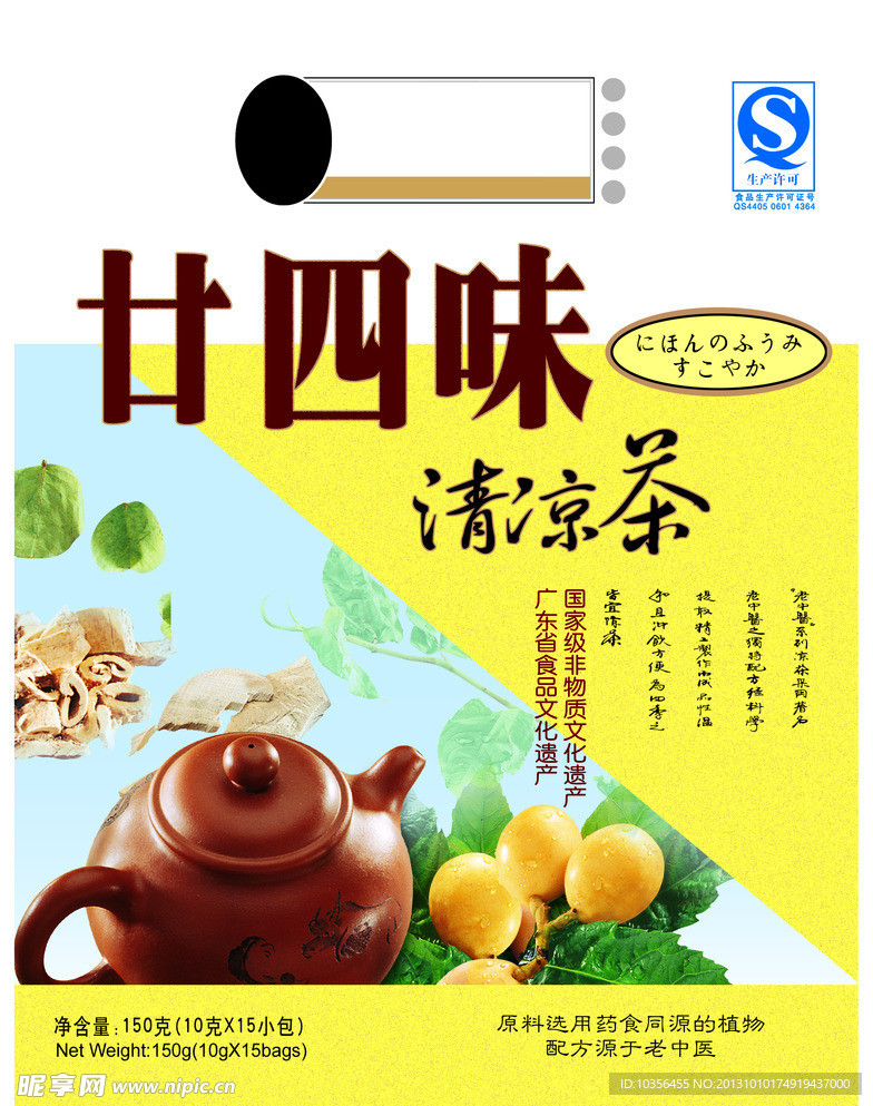 廿四味清凉茶包装