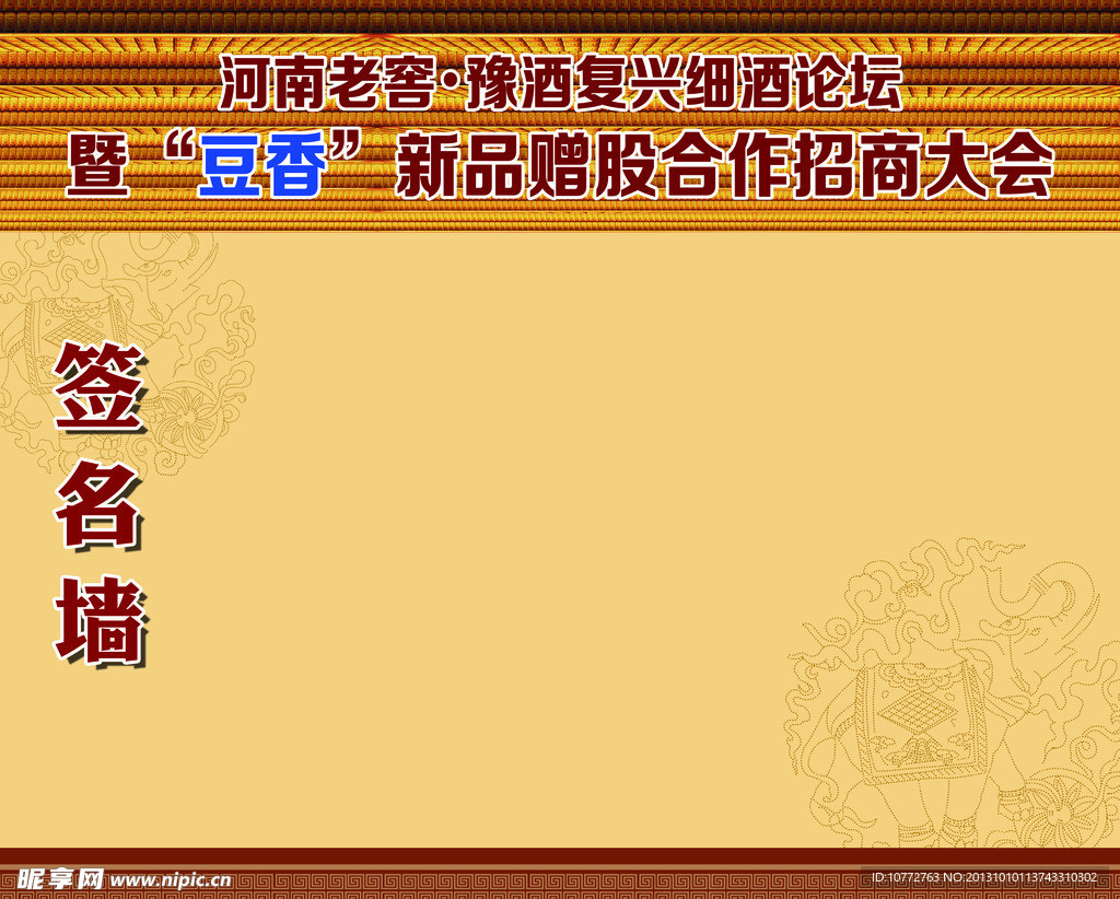 河南老窖 签名墙