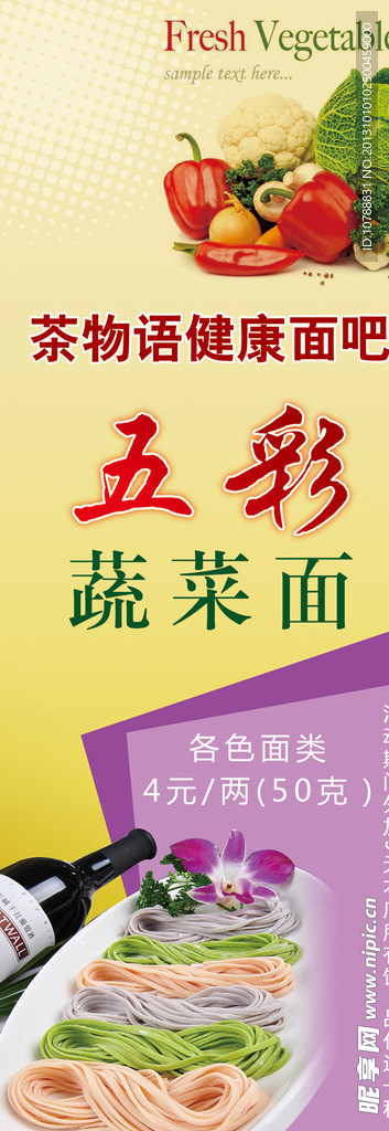 蔬菜面展架