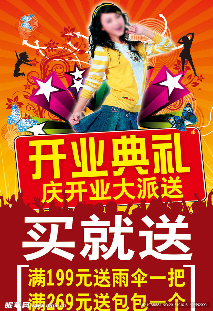 开业典礼