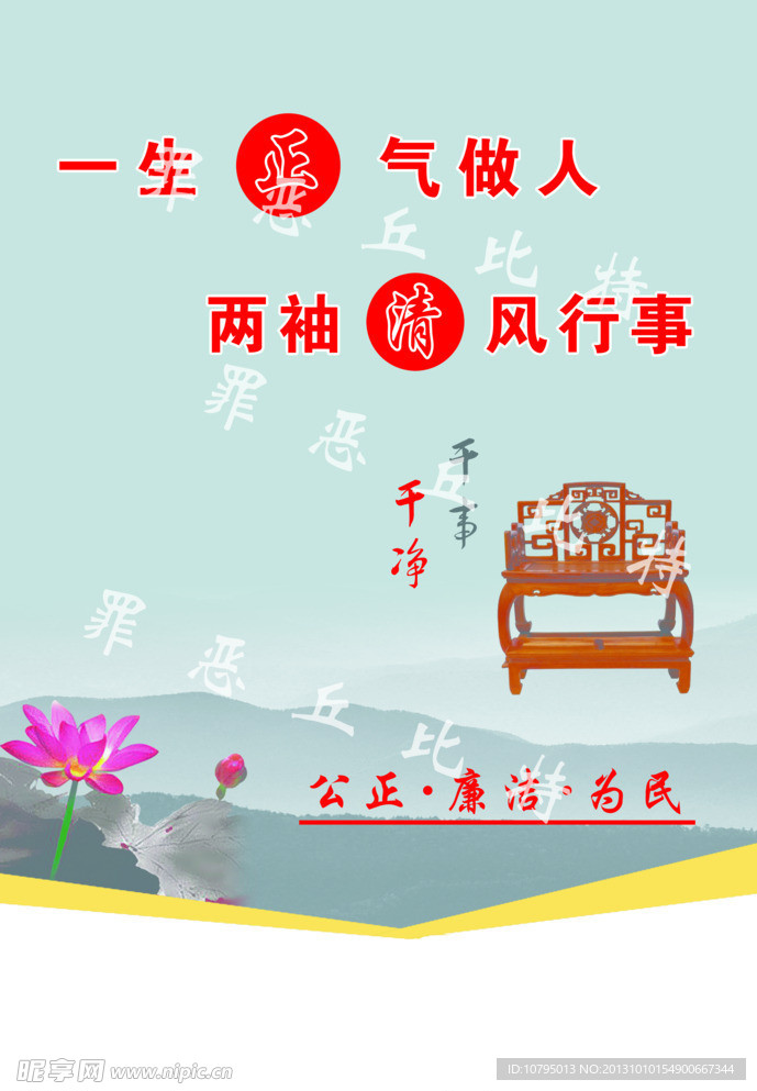 廉洁文化