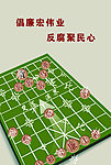 廉洁文化