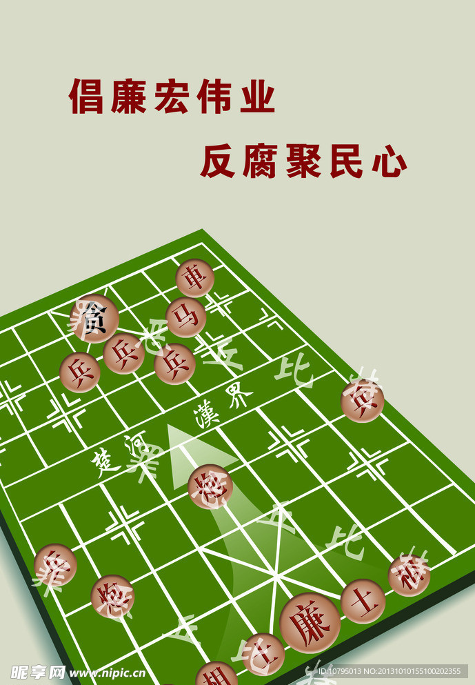 廉洁文化